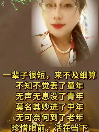 #记录我的生活 #岁月匆匆一转眼就老了 #人生是一场修行 #珍惜时间珍惜当下