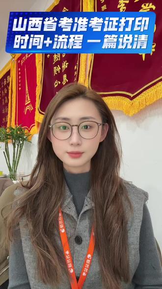 山西省考准考证明天开始就可以打印啦,大家一定要记得多打印几份备用#省考#准考证打印#考公考编#朔州考公 #朔州公考机构