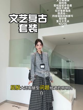 复古又文艺超有调性的一身!n#高级感穿搭 #今日穿搭 #今日分享 #温柔穿搭 #格子控