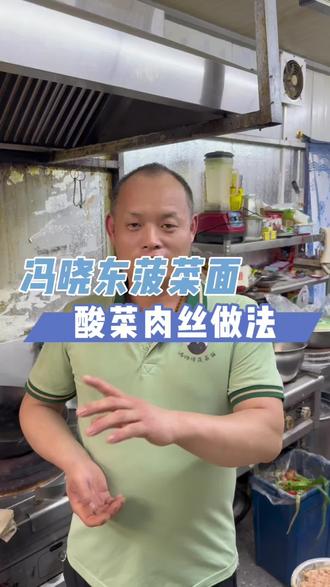 美太太,香太太的酸菜肉丝面#菠菜面#餐饮人加油💪 #餐饮人