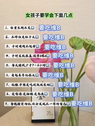 #干货分享 #女生必备 #多种维生素 #变美小技巧 #仙女必备