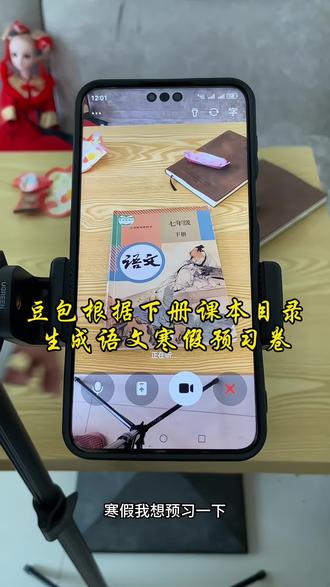 救了命了,这才是学生寒假复习正确的打开方式,重点知识点全梳理,这下稳了 #豆包ai #豆包打电话 #豆包生成试卷 #豆包上线豆包爱学 #寒假预习
寒假作业