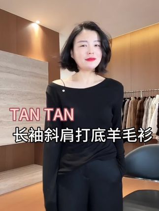 宽松百搭斜肩长袖羊毛打底衫#女装 #今日分享 #高级感穿搭 #上衣穿搭 #强烈推荐