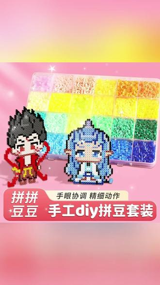 拼豆豆手工diy材料套装补充包融合豆底板益智玩具拼豆熨斗积木#拼豆豆玩具 #手工diy #益智玩具 #创意手工 #拼豆材料