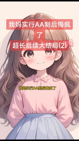 我妈实行AA制后悔疯了
王欣欣王嘉豪刘秀芬小说
王欣欣王嘉豪刘秀芬小说后续
王欣欣王嘉豪刘秀芬后续最新版
王欣欣王嘉豪刘秀芬最新更新
王欣欣王嘉豪刘秀芬盖庙
王欣欣王嘉豪刘秀芬盖帽
王欣欣王嘉豪刘秀芬配享太庙
王欣欣王嘉豪刘秀芬小说在线阅读
王欣欣王嘉豪刘秀芬一口气看完看爽看不停
王欣欣王嘉豪刘秀芬更新
王欣欣王嘉豪刘秀芬一口气看完系列
#王欣欣王嘉豪刘秀芬后续
#我妈实行AA制后悔疯了
#我妈实行AA制后悔疯了后续
#我妈实行AA制后悔疯了小说后续最新更新
#我妈实行AA制后悔疯了王欣欣王嘉豪刘秀芬
我妈实行AA制后悔疯了小说后续
我妈实行AA制后悔疯了后续最新版
我妈实行AA制后悔疯了最新更新
我妈实行AA制后悔疯了配享太庙
我妈实行AA制后悔疯了盖帽
我妈实行AA制后悔疯了盖庙
我妈实行AA制后悔疯了一口气看完系列
我妈实行AA制后悔疯了小说在线阅读
我妈实行AA制后悔疯了一口气看完看爽看不停
高质量小说
言情故事爽文虐文大女主通通都有一口气看完看爽看不停
爆火小说
超级好看的小说文荒推荐
小说热文
一口气看完系列
小说推荐
高分
二次元
熬夜
热门小说