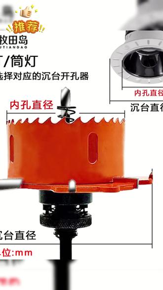射灯开孔器 无边框射灯开孔器75沉孔筒灯嵌入预埋天花板石膏板木工35边翼沉槽#无边框射灯开孔器 #木工工具 #沉孔筒灯开孔 #天花板开孔 #石膏板开孔