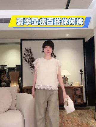挖到了一条夏季神裤!休闲裤的版型,舒服又自在,而且巨巨巨显瘦!随便搭个上衣都好看,简直百搭王!夏天就靠它出街啦,闭眼冲就完事儿#百搭休闲裤 #夏日神裤推荐 #显瘦穿搭秘籍 #时尚休闲风 #日常穿搭街必备