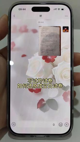 手机上就可以把写过的试卷一键变成空白试卷 ,你知道怎么做吗,试卷怎么去除答案重新打印?试卷图片打印发黑怎么调成白色?30秒教会你一键去除手写,还原空白试卷,苹果/华为/小米/oppo/vivo手机都可以哦!不会的赶紧学起来吧! #试卷去手写 #试卷还原 #试卷还原空白 #去除手写痕迹