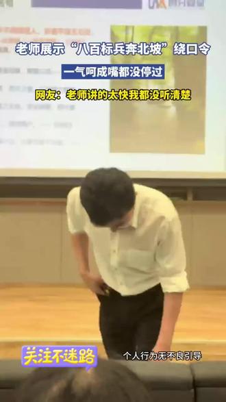 机关枪:八百标兵奔北坡!#教授讲课