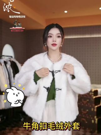 强烈推荐毛绒外套#女装穿搭 #强烈推荐 #高级穿搭 #今天穿什么 #舒适女装分享
