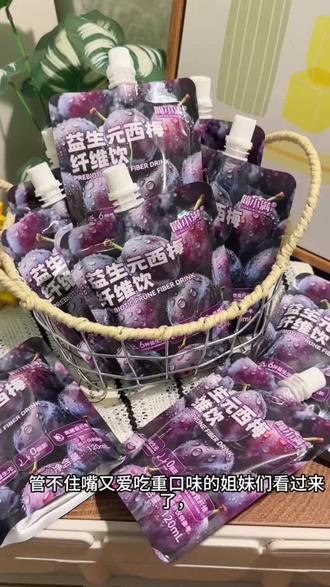 简小满0脂西梅纤维饮,高纤益生元清爽营养果饮 #西梅饮品 #膳食纤维饮 #益生元饮料 #日常饮品 #好物推荐