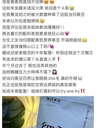 真没招了,我咋才发现 #当归黑豆 这个宝藏!!!#真实测评#细初当归黑豆#女生必备 #打卡