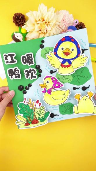 春天立体手抄报-江暖鸭欢#手抄报模板 #儿童手工画