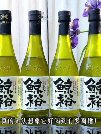 喝啤酒涨肚子,白酒辣嗓子,那就试试这款国产鲸裕清酒,15度特别好入口,酒香浓郁还有淡淡的蜜瓜香,真的巨好喝 #鲸裕清酒#性价比超高#好喝不贵#微醺#酒