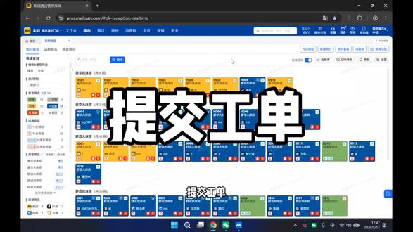 问题:系统如何提交工单#美团别样红#美团酒店管理系统#别样红
