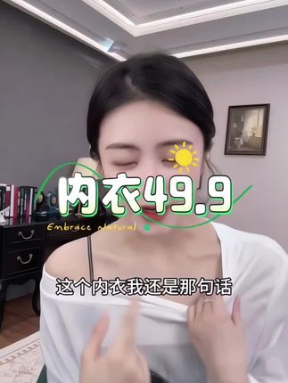 强烈推荐的无痕舒适内衣小胸显聚拢,大胸显小#无痕内衣#内衣推荐 #小小