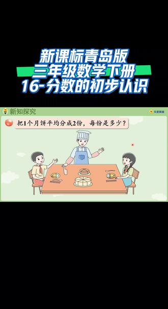 新课标青岛版三年级数学下册(16-分数的初步认识)#知识点总结 #同步数学课堂