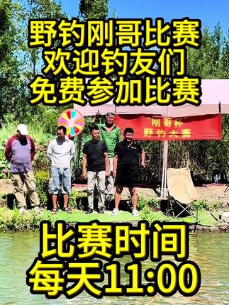 梦渔宝牌窝饵料#户外野钓#野钓比赛#野钓刚哥#野钓#窝饵料