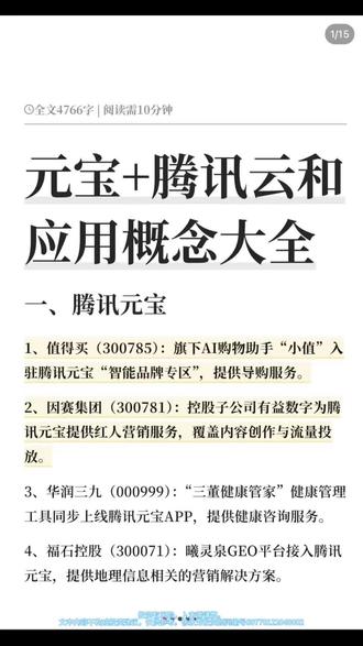 AI?元宝?春节#A股 #每天学习一点点