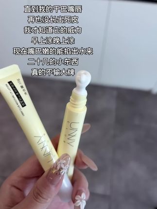 干巴嘴唇秒变嘟嘟唇的秘诀竟然是它! #护唇#学生党好物推荐