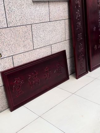粉丝定制的浮雕酸枝色中堂挂件发货咯,不描金效果也很漂亮哦#农村自建房 #农村自建房乡村别墅 #挂件挂饰 #木雕