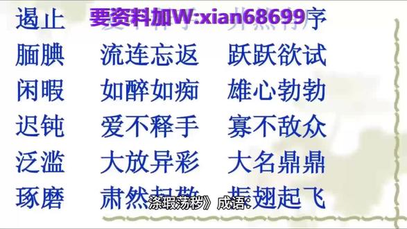 《涤瑕荡秽》 AI成语