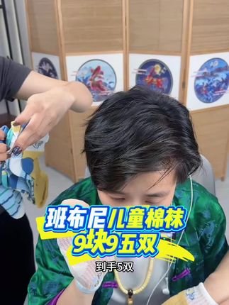 班布尼正品!9块9五双棉袜,透气网面,看着都舒服,穿着更舒服!#夏季必备 #儿童袜子 #网面透气