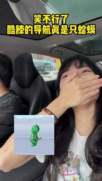 酷滕的导航真是只蛤蟆哎! #酷酷的滕超酷语音包 #五花八们 #酷酷的天放
