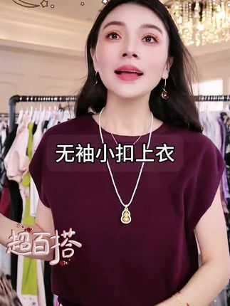 简&搭【千屿Sheila】无袖小扣上衣 #百搭上衣 #减龄气质 #洋气小衫 #谁穿谁好看 @抖音电商
