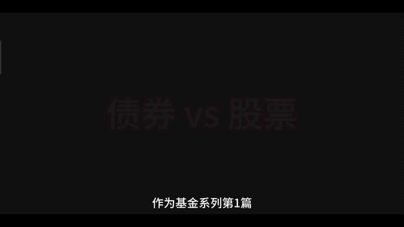 基金底层逻辑:债券 + 股票一次性讲透 视频内容均为科普,理财有风险,入市需谨慎!
#创作者中心 #创作灵感 #基金 #股票 #新手扶持计划
