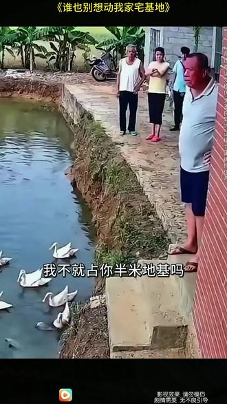 《谁也别想动我家宅基地》#好剧推荐