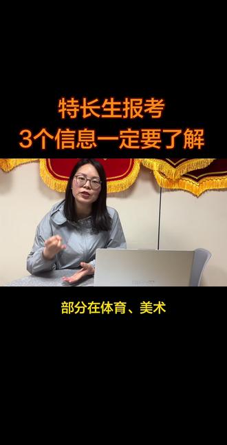 特长生报考,三点要注意。 #同城精选 #十堰#中考#特长生 #初中
