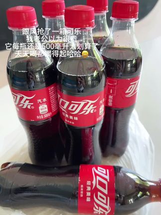 哇塞没想到现在可口可乐也卷成这样了,商超一瓶都要三四块,而且现在一箱到手10瓶才这价,还是500毫升大容量,薅到就是纯纯捡漏,气泡还是一如既往的足,口感嘎嘎带劲,一口下去强劲气爽的气泡在滋啦啦的炸开,尤其冰镇一下口感酥酥麻麻的巨清爽过瘾,饭后来上一瓶冰镇的解渴又解腻,爱喝可乐的宝子闭眼冲#可口可乐 #超便宜超划算 #好喝不贵 #仙女都在喝什么 #中秋好物
