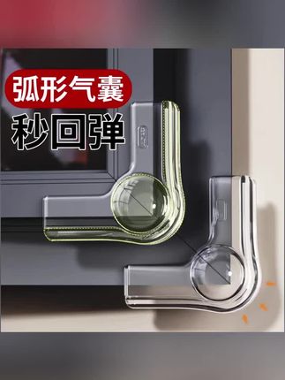 家里的断桥铝窗户容易磕磕碰碰用这款#气囊防撞角 ,柔软回弹 安装方便 不影响开关窗户#防撞条#防撞角#窗户防撞角#防撞贴