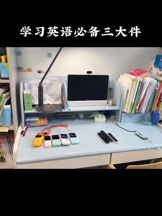 学好英语必备物品 英语学习要做到高效，提升孩子学习效率。#英语 #小学英语 #学英语
