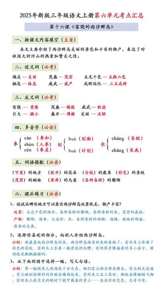 三年级语文上册第六单元复习资料汇总#上热门 #三年级语文 #三年级 #复习资料 #单元复习