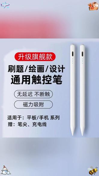 电容笔手机平板通用适用小米华为荣耀vivo oppo触屏笔手写笔