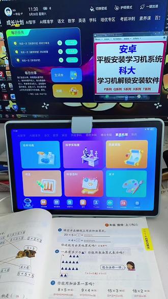 把平板变成学习机 #学习机系统 #学习机实用分享 #学习机使用指南 #怎么用学习机 #学习机功能