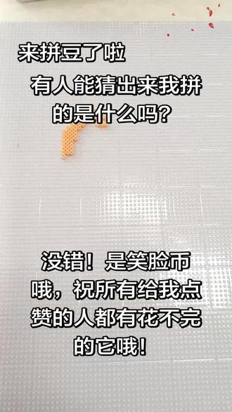 拼豆日常ദ്ദിᵔ.˛.ᵔ₎