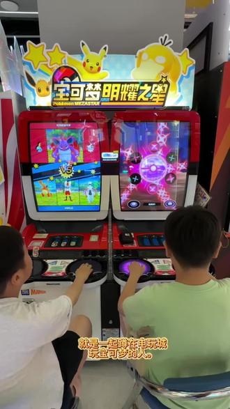 🤩🤩皮卡丘喊你来玩啦!宝可梦明耀之星机台已就位👊#电玩城游戏推荐 #宝可梦