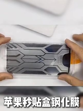 适用于iphone141516防窥钢化膜硬壳秒贴盒无尘仓定位神器手机膜#苹果钢化膜 #手机钢化膜 #保护手机 #钢化膜 #贴膜神器