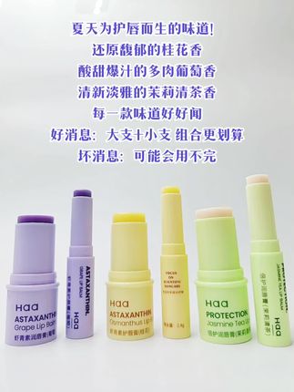 葡萄、桂花、茉莉 为夏天护唇而生的味道. 不想再撕嘴皮子的可以闭眼入! 大支+小支组合更划算哟!#唇膏 #护唇膏 #滋润保湿 #国货之光 #学生党必备