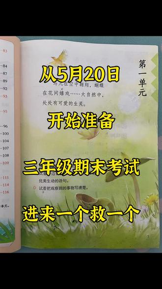 三年级下册语文期末复习十大专项练习🔥🔥#三年级下册语文#期末复习#专项练习#期末考试#必考考点