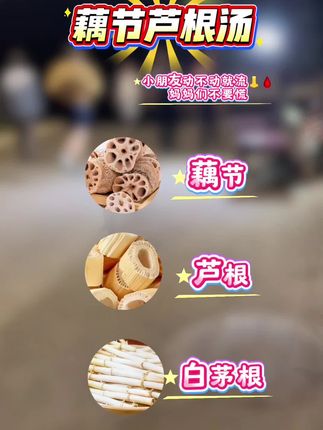 经常流鼻血,妈妈们不用慌∽这个搭配要收藏好!#芦根藕节白茅根茶 准备芦根、藕节、白茅根,清水先浸泡十分钟,放入锅中加水煮开,转中小火煮15分钟,最后关火再焖一会就可以喝了∽一周喝两到三次,适情况增减。口感温润清甜,孩子很爱喝。#芦根藕节汤 #孩子流鼻血 #食疗小妙招
