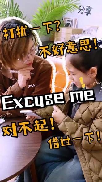 excuse me竟然有这么多用法,你都知道吗?#零基础英语 #英语口语 #英语