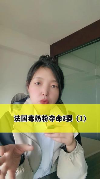 法国毒奶粉夺命3婴(1) #法国毒奶粉 #奶牛 #养殖知识分享 #养牛人 #牛场