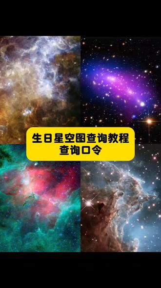 大家在找的NASA生日星空图查询教程来了 生日 星空 #豆包P图已经nextlevel了 nasa查生日星空步骤 nasa官网如何查自己生日星空图 nasa生日星空图怎么查 nasa查生日星空方法 nasa怎么查看生日当天的星空图 nasa生日星空图 nasa生日星空 出生那天的星空怎么查 nasa查生日星空 nasa查生日星空怎么修改年份 生日星空 怎么在nasa查自己生日的星空 nasa生日星空图查询 nasa生日星空查询 nasa星空图查询 nasa星空照片 出生当天星空图查询教程 nasa查生日星空图教程 nasa查生日星空图豆包指令 nasa每日一图 nasa官网查生日那天的星空教程 nasa生日星空教程 #nasa星空照片 #nasa星空图 出生当天的宇宙星空图怎么查 nasa查生日怎么调年份 出生当天的宇宙星空图 K 出生当天的宇宙 K 出生当天的年份宇宙星空图怎么查 出生那天的星空怎么查 出生当天的宇宙星空图怎么查豆... 出生当天的宇宙星空图怎么改年份#豆包ai #豆包出大片有两把刷子 出生当天的宇宙星空图怎么查黑洞 出生当天的宇宙星空图怎么查200...