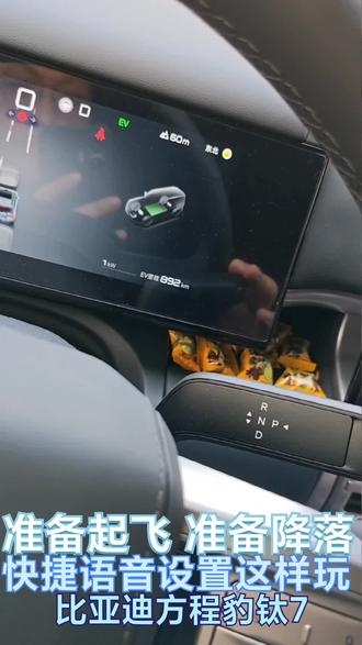 方程豹钛7快捷语音设置真好玩 这样设置你也能起飞#钛7 #方程豹钛7 #准备起飞 #快捷语音指令 #方程豹