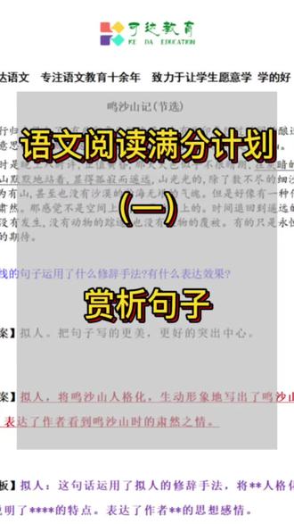 程老师教你语文阅读不扣分 #语文阅读满分计划 #语文学习 #满分阅读技巧