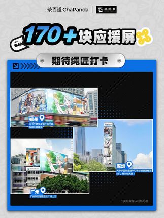 亲爱的绳匠,线下打卡攻略请查收!温馨提示:茶百道 | 绝区零联动明日正式开启,等你前往!小队同行,饮茶先~—— 欢迎来到新艾利都!——#茶百道#绝区零#茶百道绝区零联名#茶百道联名